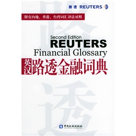 英汉路透金融词典 下载