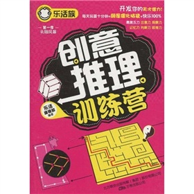 乐活族系列之头脑风暴：创意推理训练营 下载