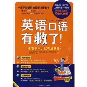 英语口语有救了 下载