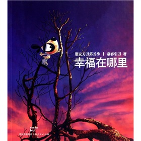幸福在哪里 下载