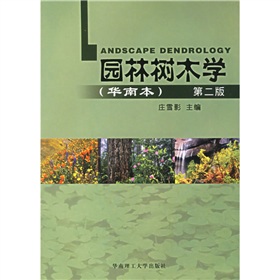  园林树木学 下载