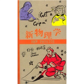 新物理学 下载