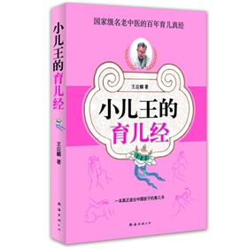 小儿王的育儿经 下载