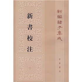 新书校注 下载