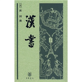 汉书 下载
