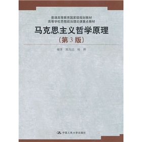 马克思主义哲学原理 下载