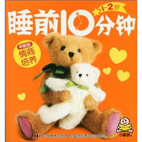 睡前10分钟：情商培养》 下载
