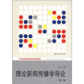  理论新闻传播学导论 下载