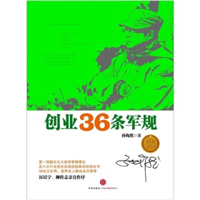 创业36条军规》 下载
