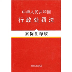 中华人民共和国行政处罚法 下载