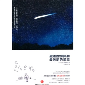 最危险的厕所和最美丽的星空》 下载