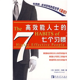高效能人士的七个习惯》 下载