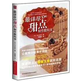 最详尽的甜点制作教科书 下载