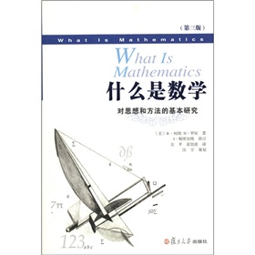 什么是数学：对思想和方法的基本研究 下载
