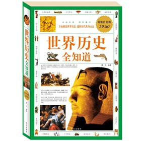 世界历史全知道 下载