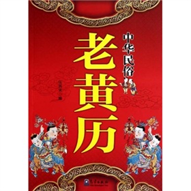 中华民俗老黄历 下载