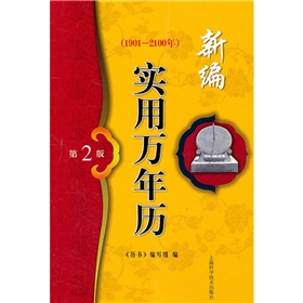 新编实用万年历 下载