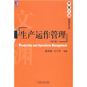 华章文渊管理学系列：生产运作管理 下载
