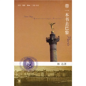 带一本书去巴黎》 下载
