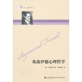 弗洛伊德心理哲学》 下载