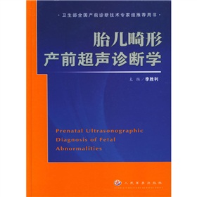 胎儿畸形产前超声诊断学 下载