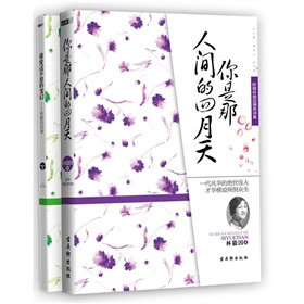 你是那人间的四月天》 下载