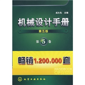  机械设计手册5 下载