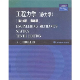 工程力学：静力学 下载