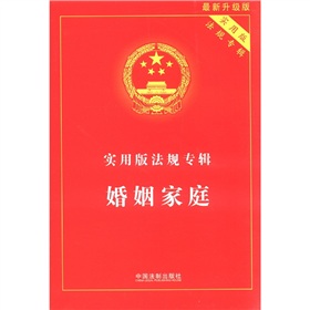 实用版法规专辑：婚姻家庭 下载