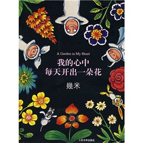  我的心中每天开出一朵花-  下载