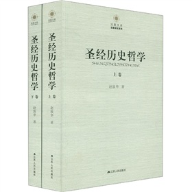 圣经历史哲学 下载