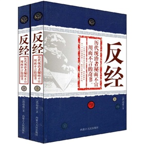 中国学生成长必读百科：反经》 下载