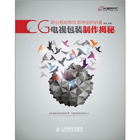 CG电视包装制作揭秘 下载