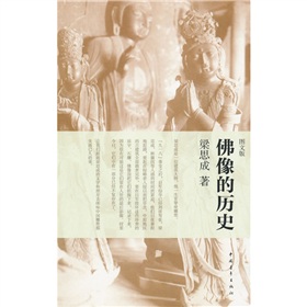 佛像的历史 下载