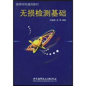 无损检测基础 下载