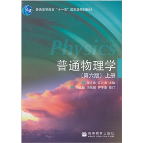 普通物理学 下载