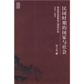 民国时期的国家与社会》 下载