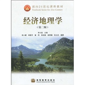 经济地理学 下载