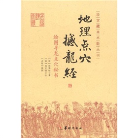 地理点穴撼龙经：绘图寻龙点穴秘书 下载