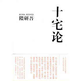十宅论 下载
