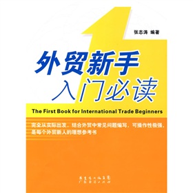 外贸新手入门必读 下载