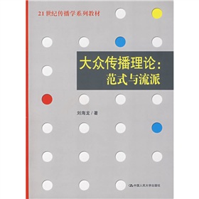 大众传播理论：范式与流派 下载