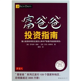 富爸爸投资指南 下载