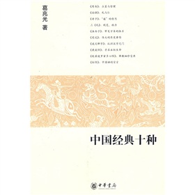 中国经典十种》 下载