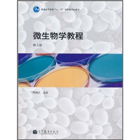  微生物学教程 下载