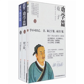 中外劝学名篇系列：劝学篇 下载