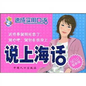速成实用口语：说上海话》 下载
