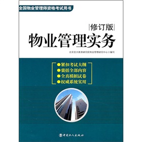 物业管理实务 下载