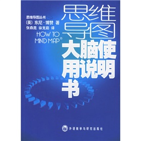 思维导图：大脑使用说明书 下载