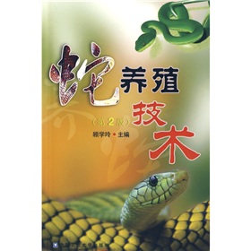 蛇养殖技术 下载